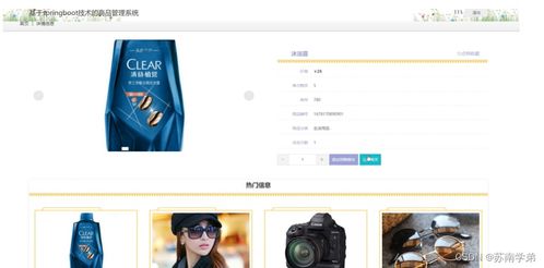 計算機畢業(yè)設計springboot商品管理系統(tǒng)o0wvv9
