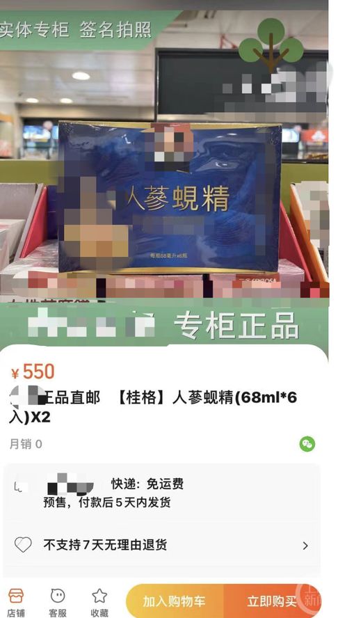 網(wǎng)店保健食品外包裝圖案被指不雅,平臺回應 若查實將進行管控