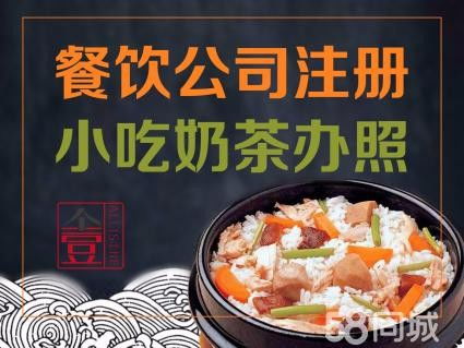 代辦朝陽(yáng)區(qū)喔疑難餐飲服務(wù)許可證專(zhuān)業(yè)