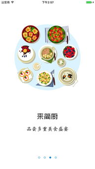 簡(jiǎn)廚 簡(jiǎn)廚iphone版下載